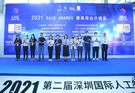 尊龙凯时·(中国)人生就是搏!智能荣获2021 GAIE AWARDS 最具商业价值奖